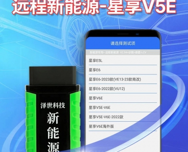 【實測車型】雲電慧眼新能源支持吉利遠程-星享V5E整車系統檢測