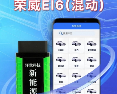 【實測案例】榮威 EI6 混動整車系統檢測的(de) “六邊形戰士”——雲電慧眼新能檢測儀