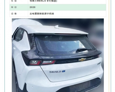 【實測案例】讓雪佛蘭MENLO EV整車系統檢測 “效率拉滿”！還得是(shì)雲電慧眼新能源檢測儀